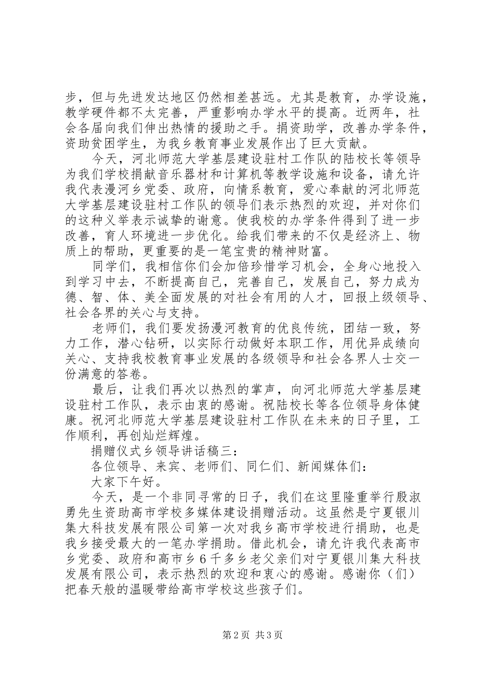 捐赠仪式乡领导讲话发言稿_第2页