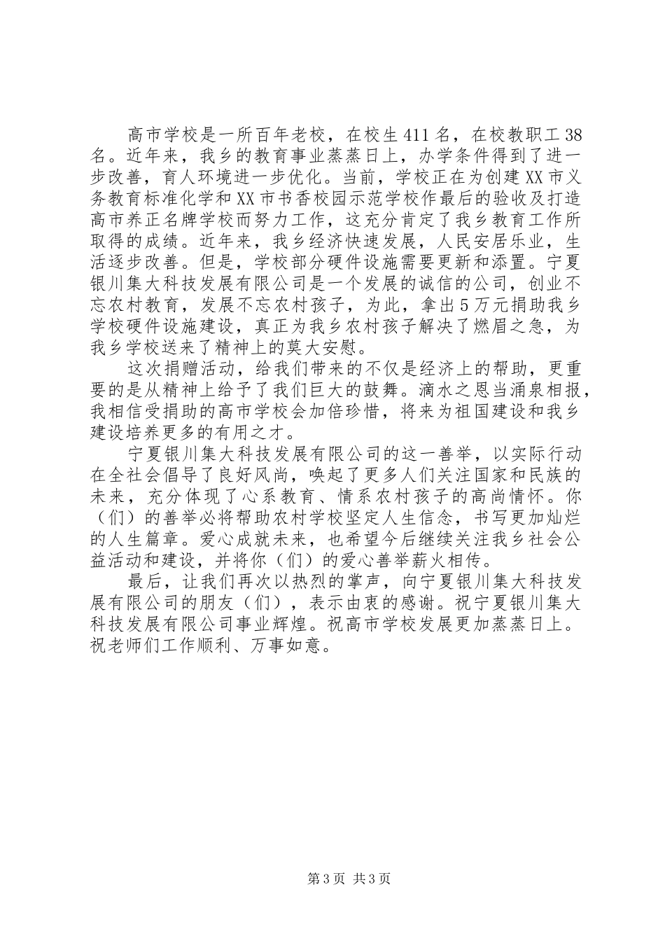 捐赠仪式乡领导讲话发言稿_第3页