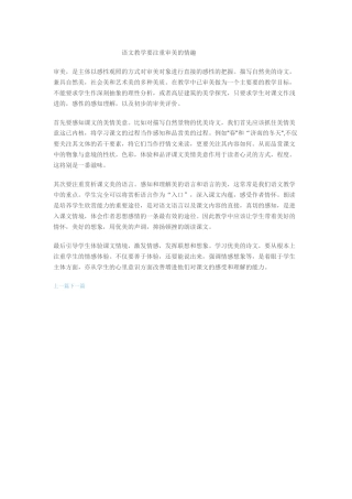 语文教学要注重审美的情趣
