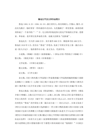 鲁迅生平及文学作品简介