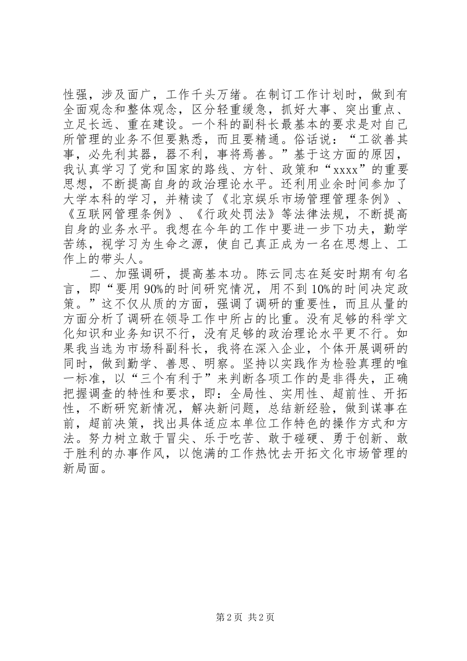 经营科副科长竞聘演讲稿_第2页