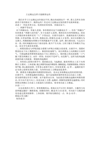 立定跳远怎样才能跳得远些