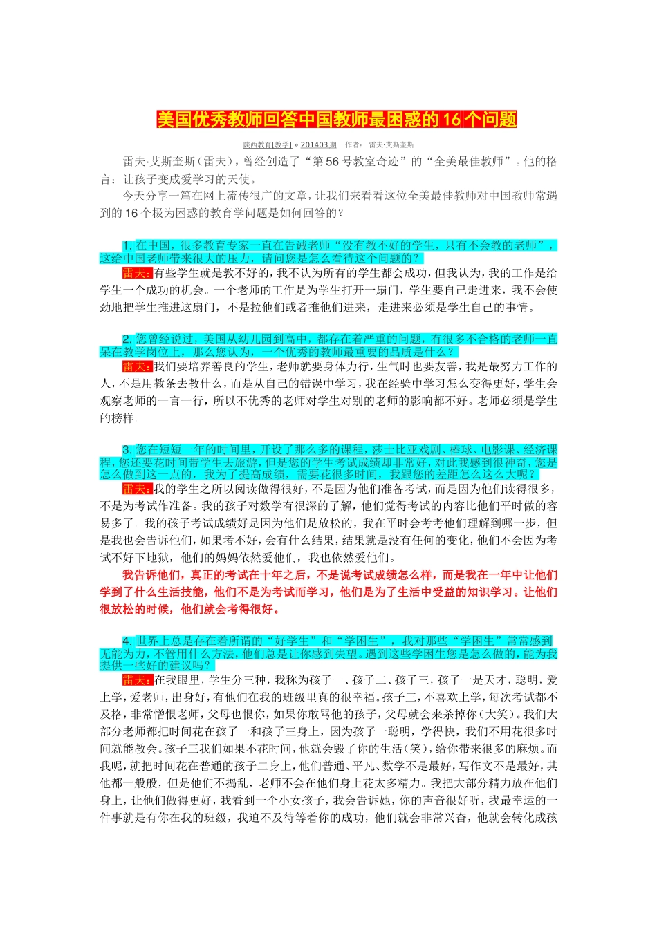 美国优秀教师回答中国教师最困惑的16个问题 (2)_第1页