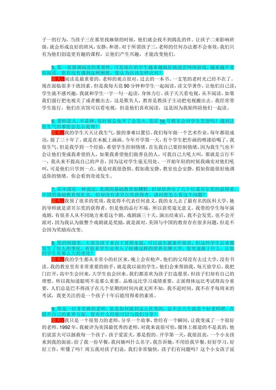 美国优秀教师回答中国教师最困惑的16个问题 (2)_第2页