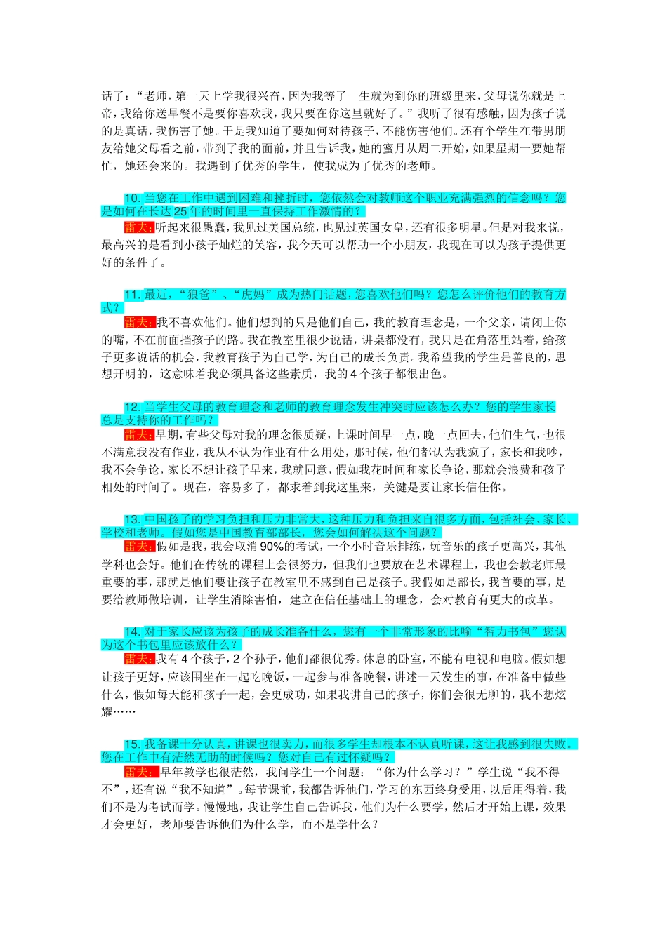 美国优秀教师回答中国教师最困惑的16个问题 (2)_第3页