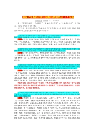 美国优秀教师回答中国教师最困惑的16个问题 (2)