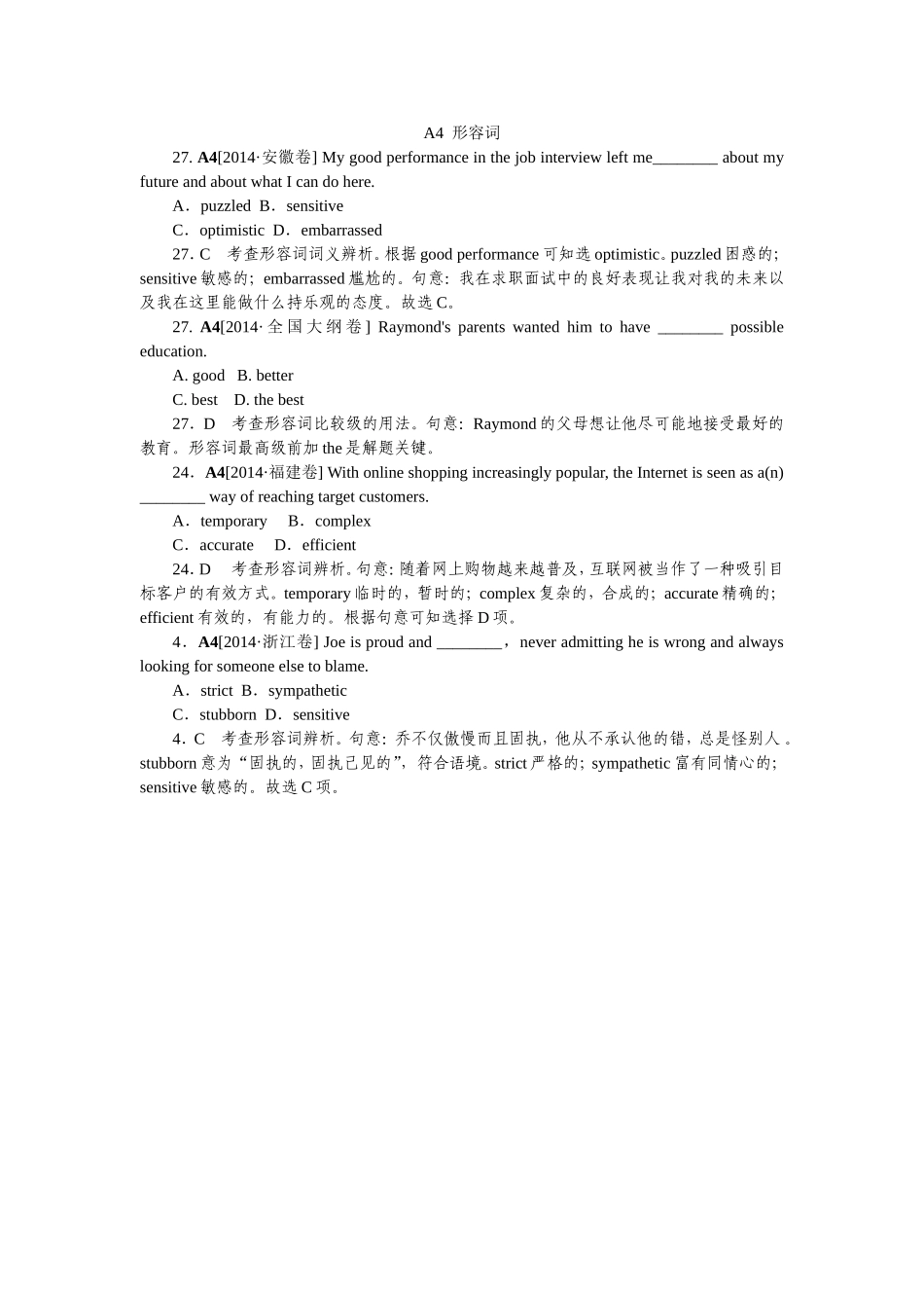 整理---形容词_第1页