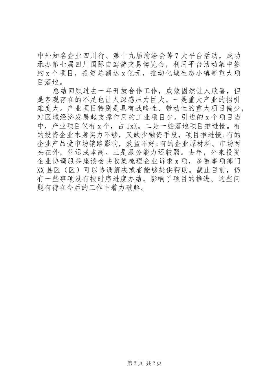 201X全市开放合作工作会议讲话发言稿_第2页