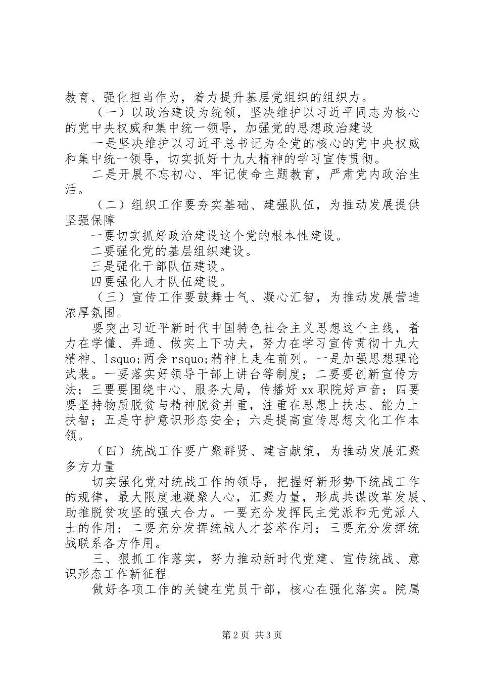 学院XX年党建工作工作会议讲话发言稿_第2页