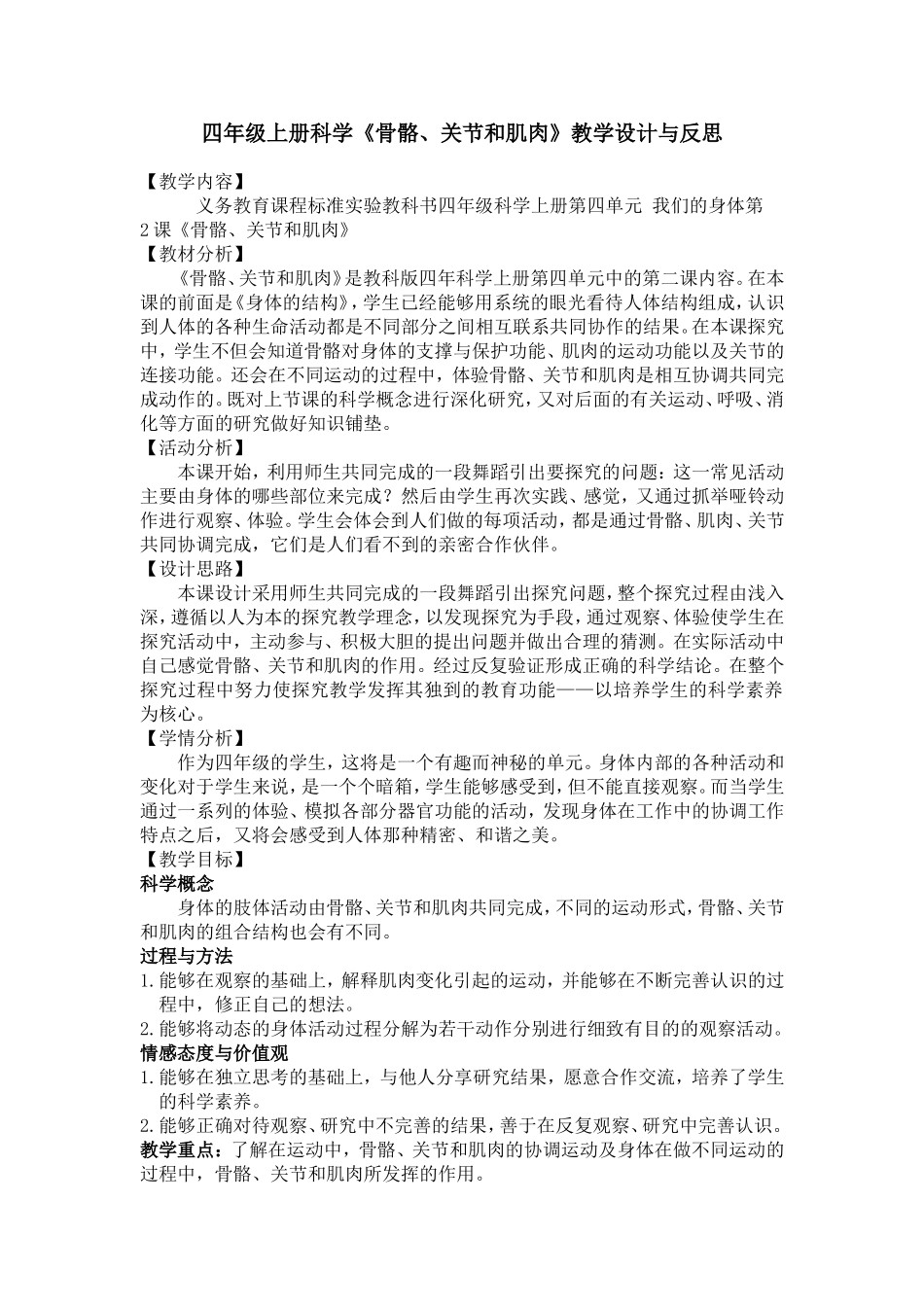 资源2：四年级上册科学《骨骼、关节和肌肉》_第1页