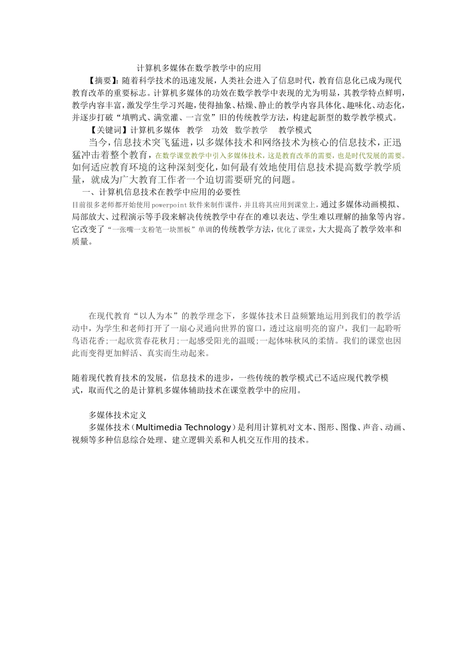 计算机多媒体在教学中的应用_第1页