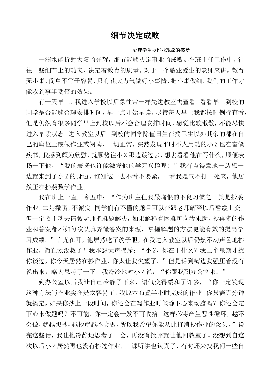 抄作业现象的真实感受_第1页