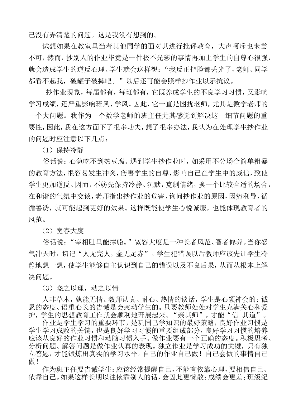 抄作业现象的真实感受_第2页