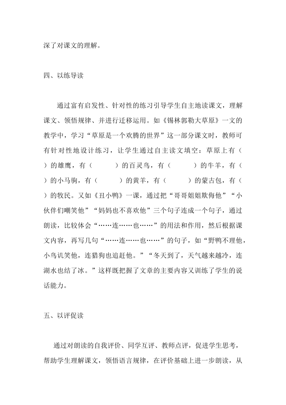 在阅读教学中要_第3页