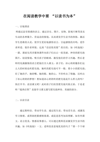 在阅读教学中要