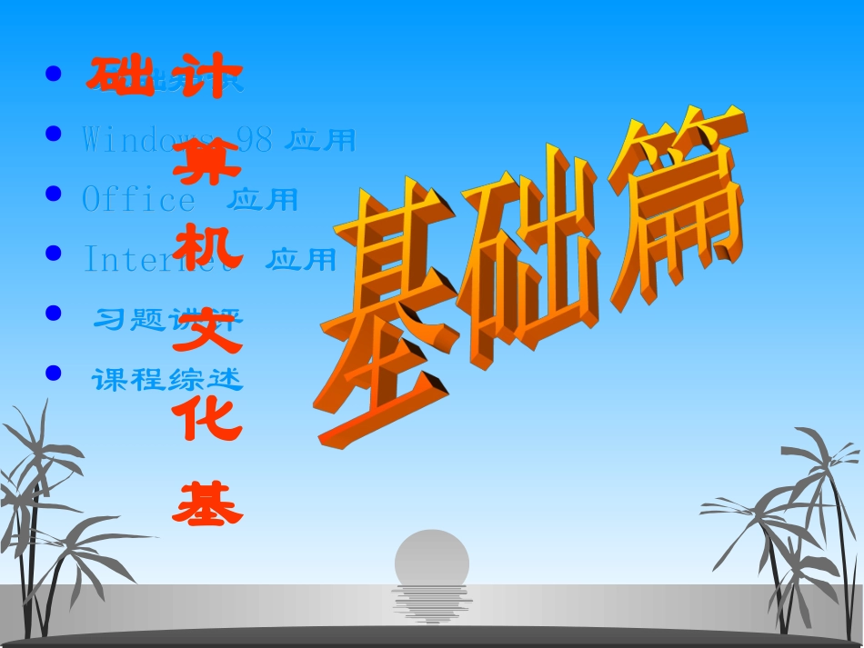 微型计算机系统_第1页