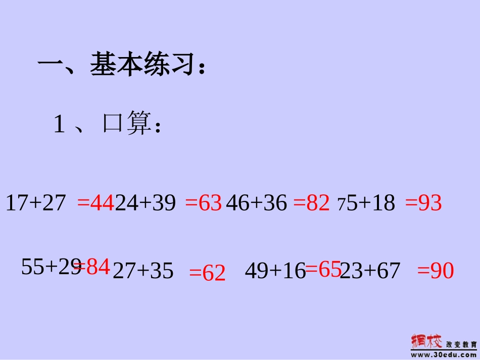 两位数加两位数笔算（进位2）_第1页