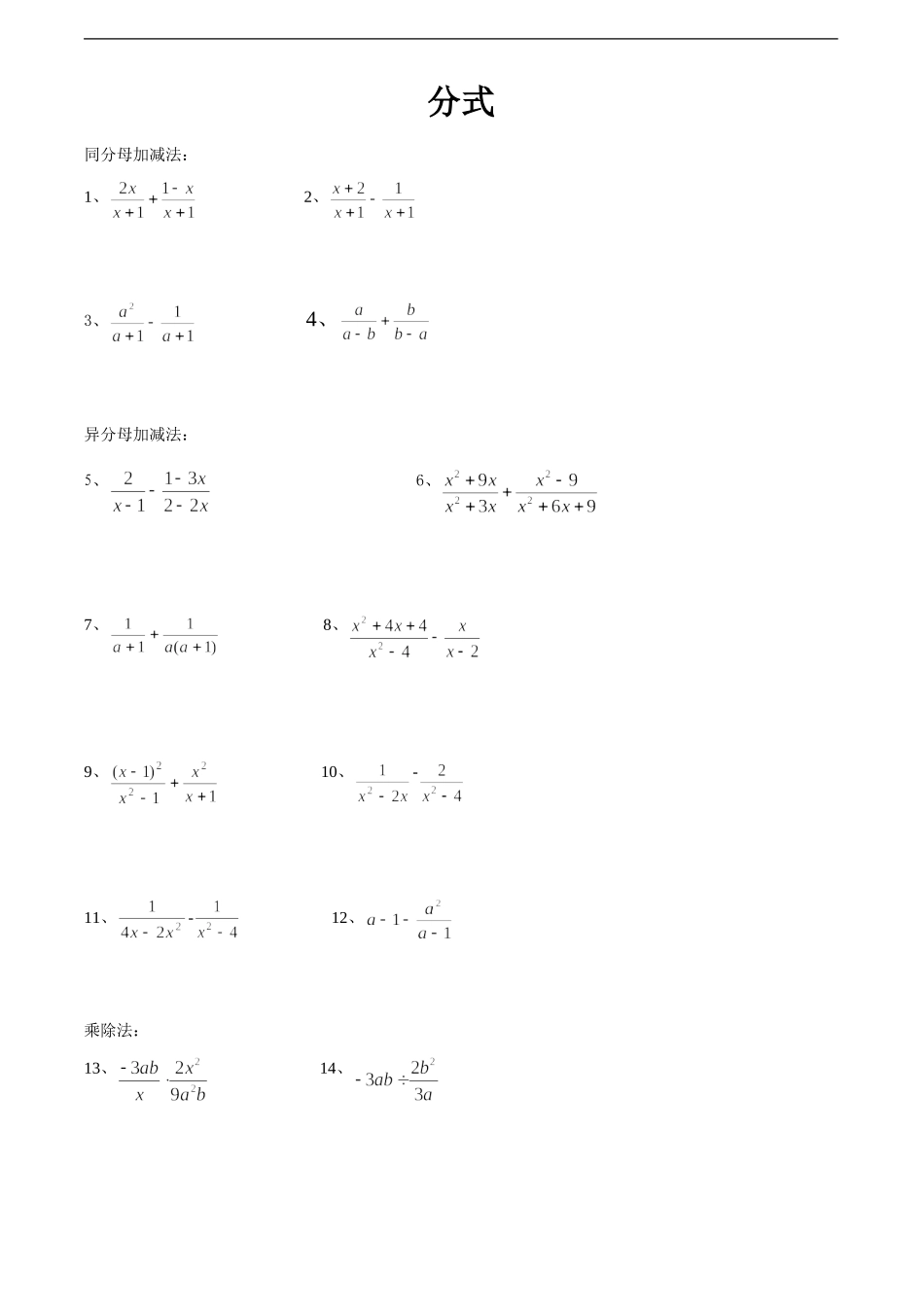 分式复习巩固题_第1页