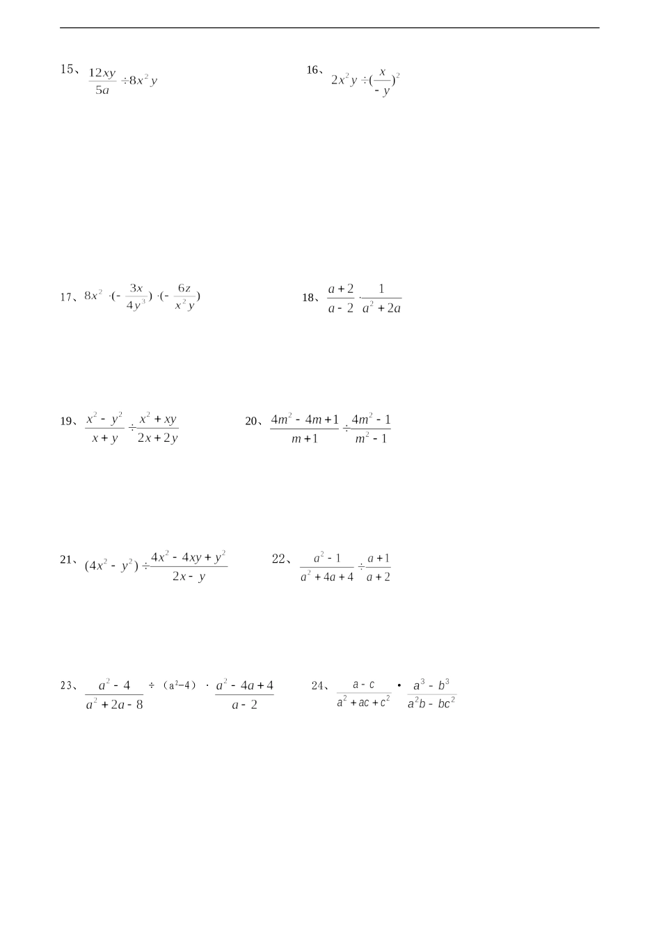分式复习巩固题_第2页