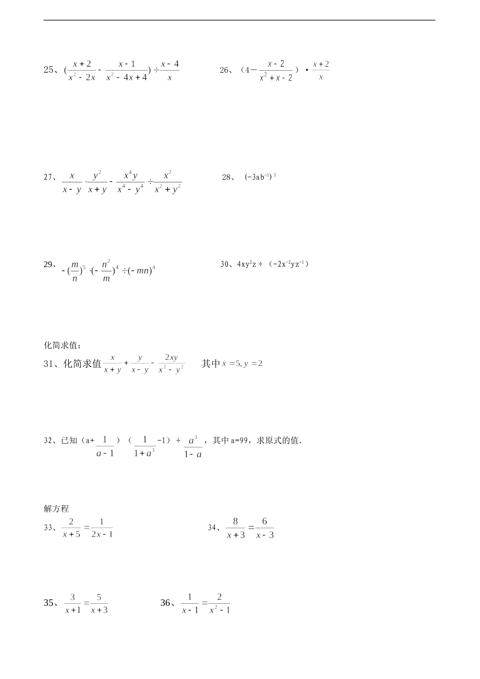 分式复习巩固题_第3页