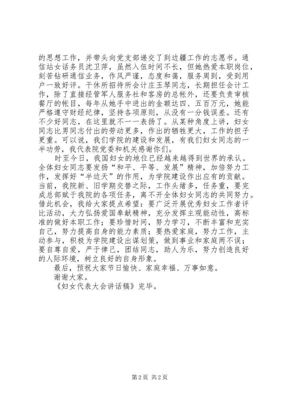 妇女代表大会讲话发言稿_第2页