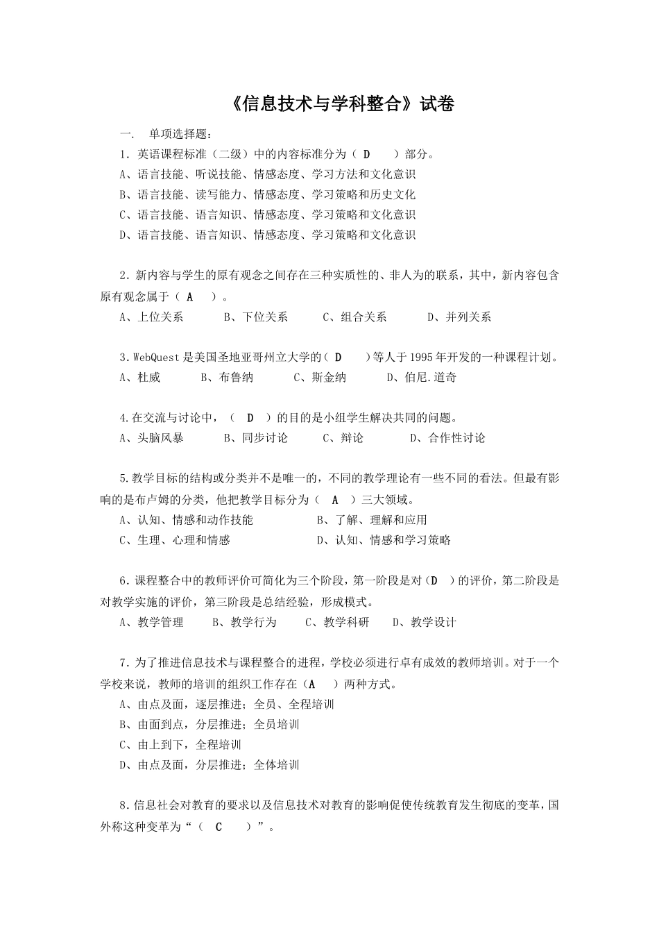 信息技术与学科整合试卷aaaa_第1页