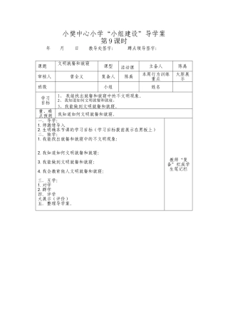 小组建设导学案(9)