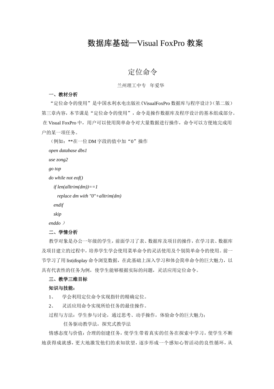 数据库之定位命令教案_第1页