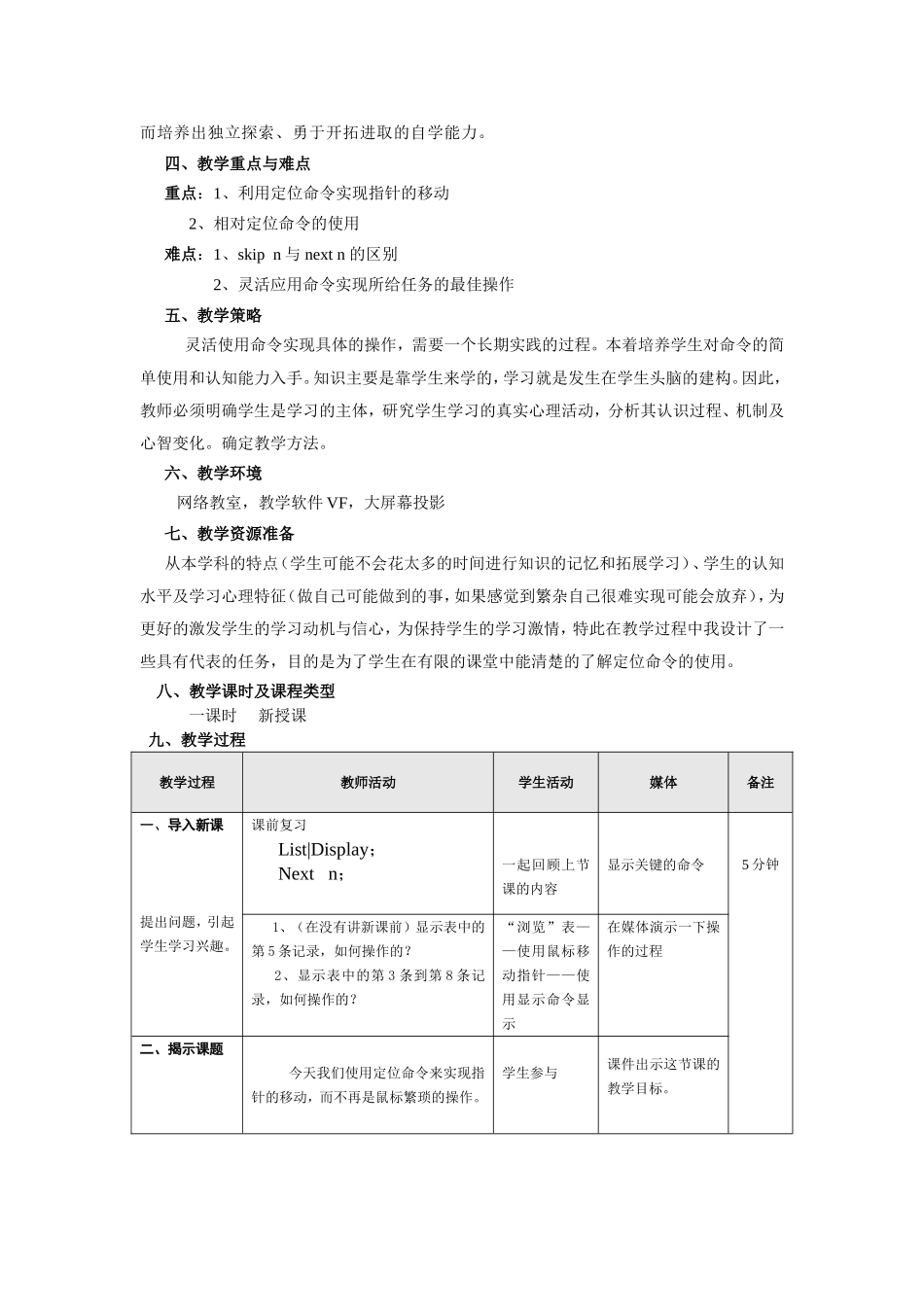 数据库之定位命令教案_第2页