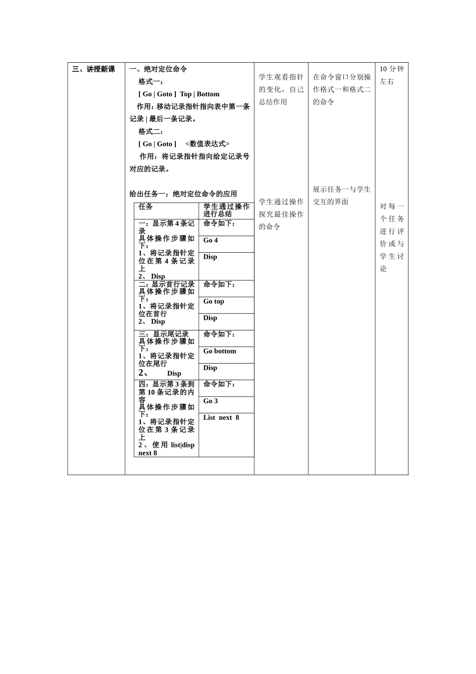 数据库之定位命令教案_第3页