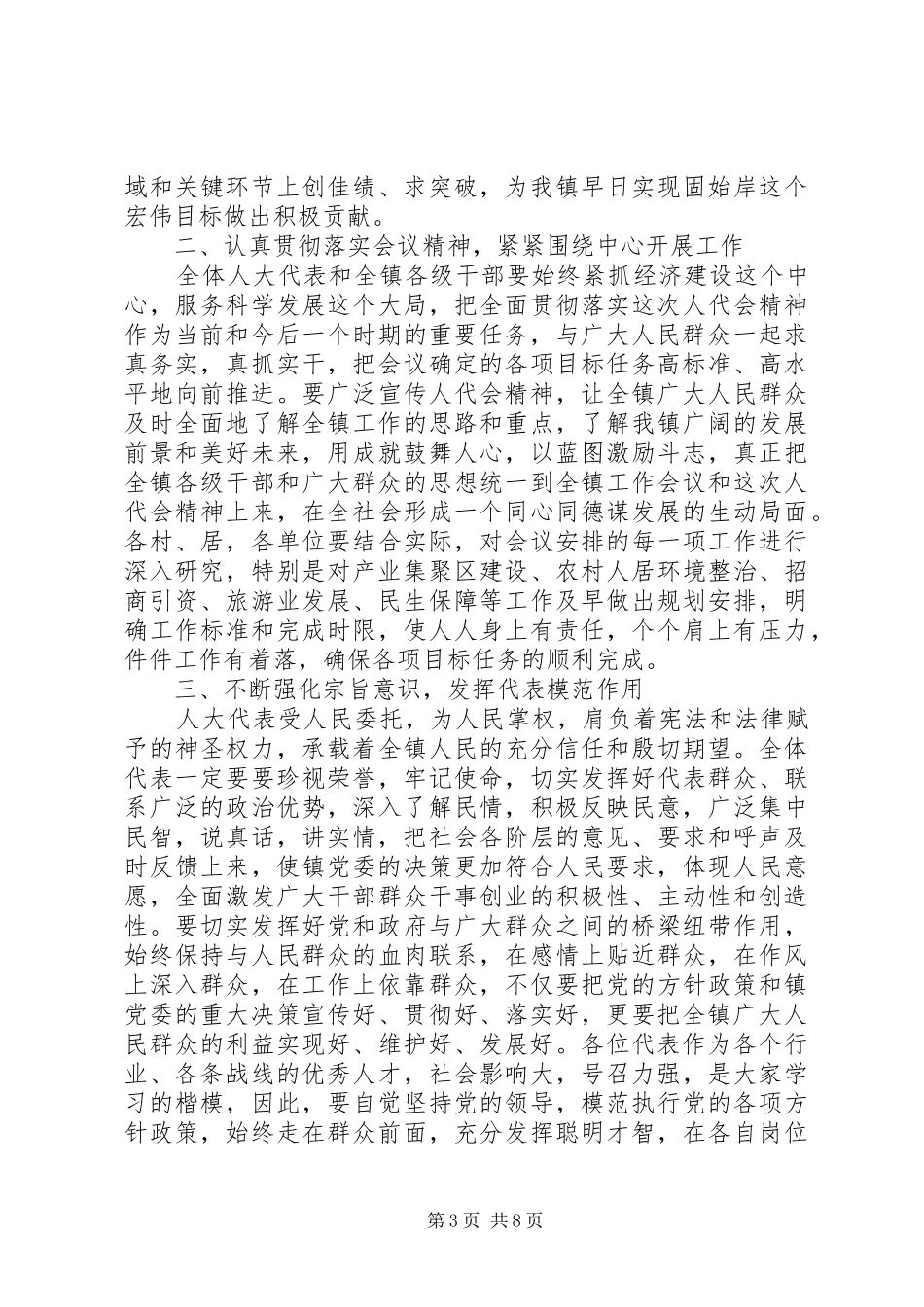 乡镇领导人代会讲话发言稿_第3页