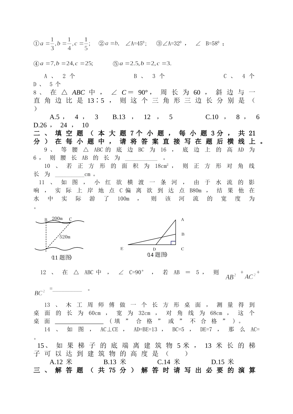 八年级数学勾股定理单元评价测试题2_第2页