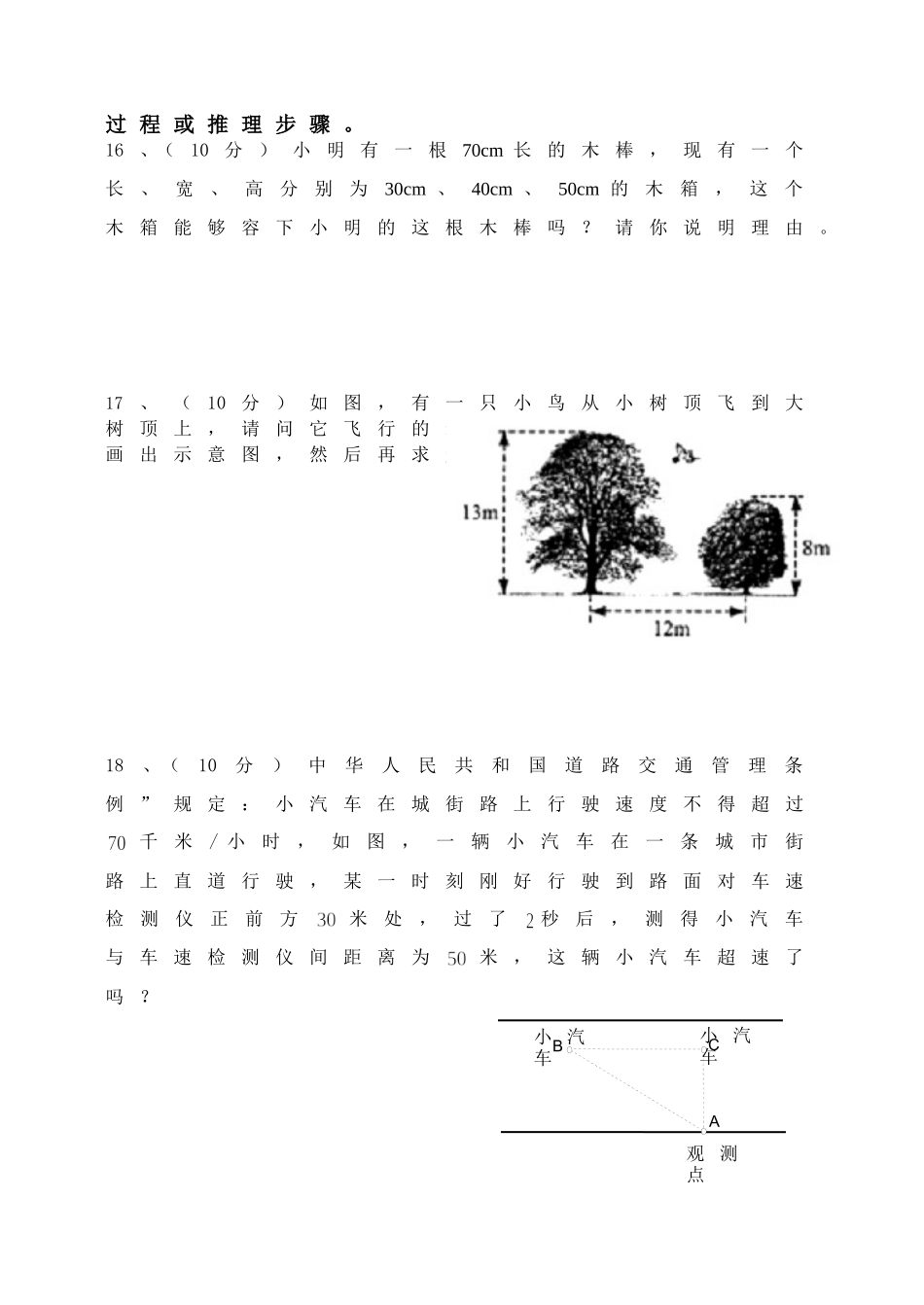 八年级数学勾股定理单元评价测试题2_第3页