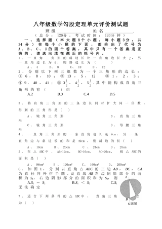 八年级数学勾股定理单元评价测试题2