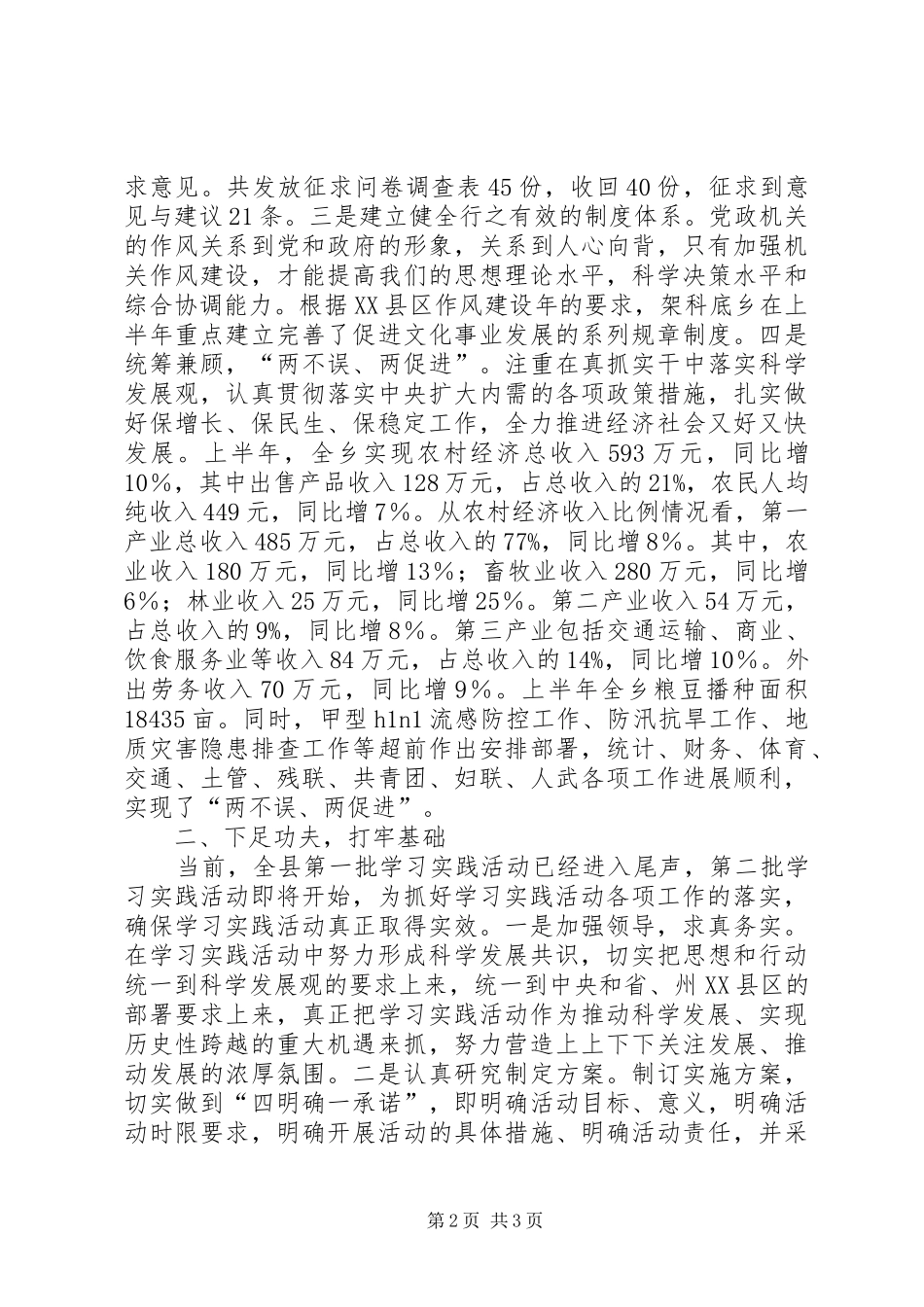 中心组专题理论学习的讲话稿_第2页