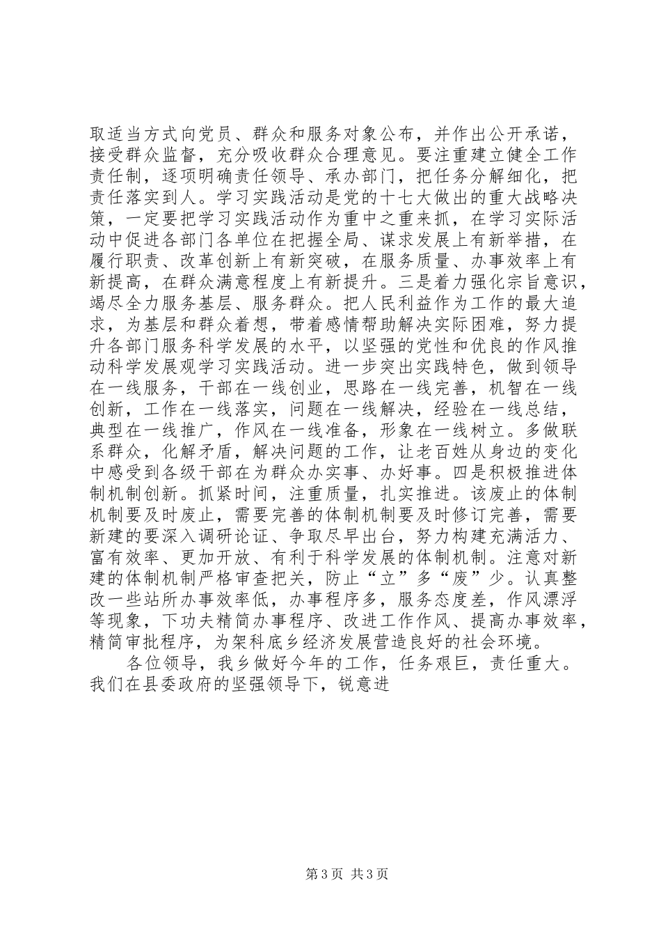 中心组专题理论学习的讲话稿_第3页