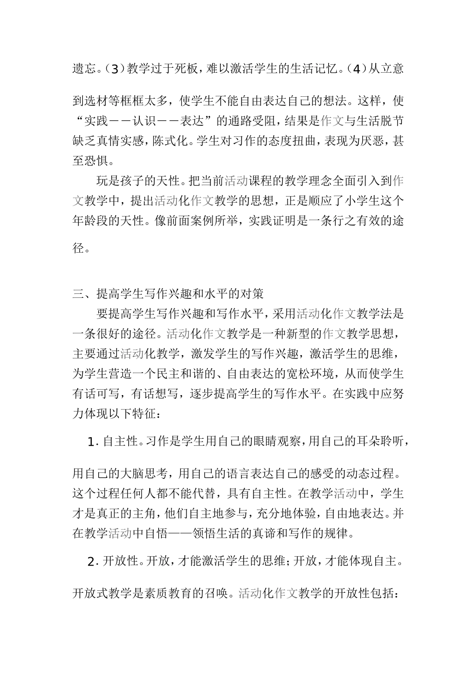 对作文教学几个案例的思考 (2)_第2页