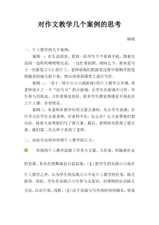 对作文教学几个案例的思考 (2)