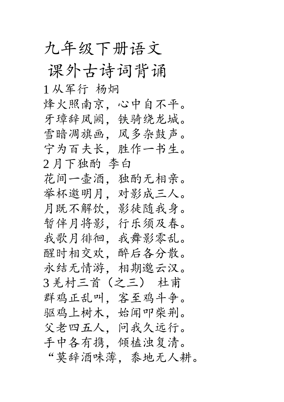 九年级下册语文必背古诗_第1页