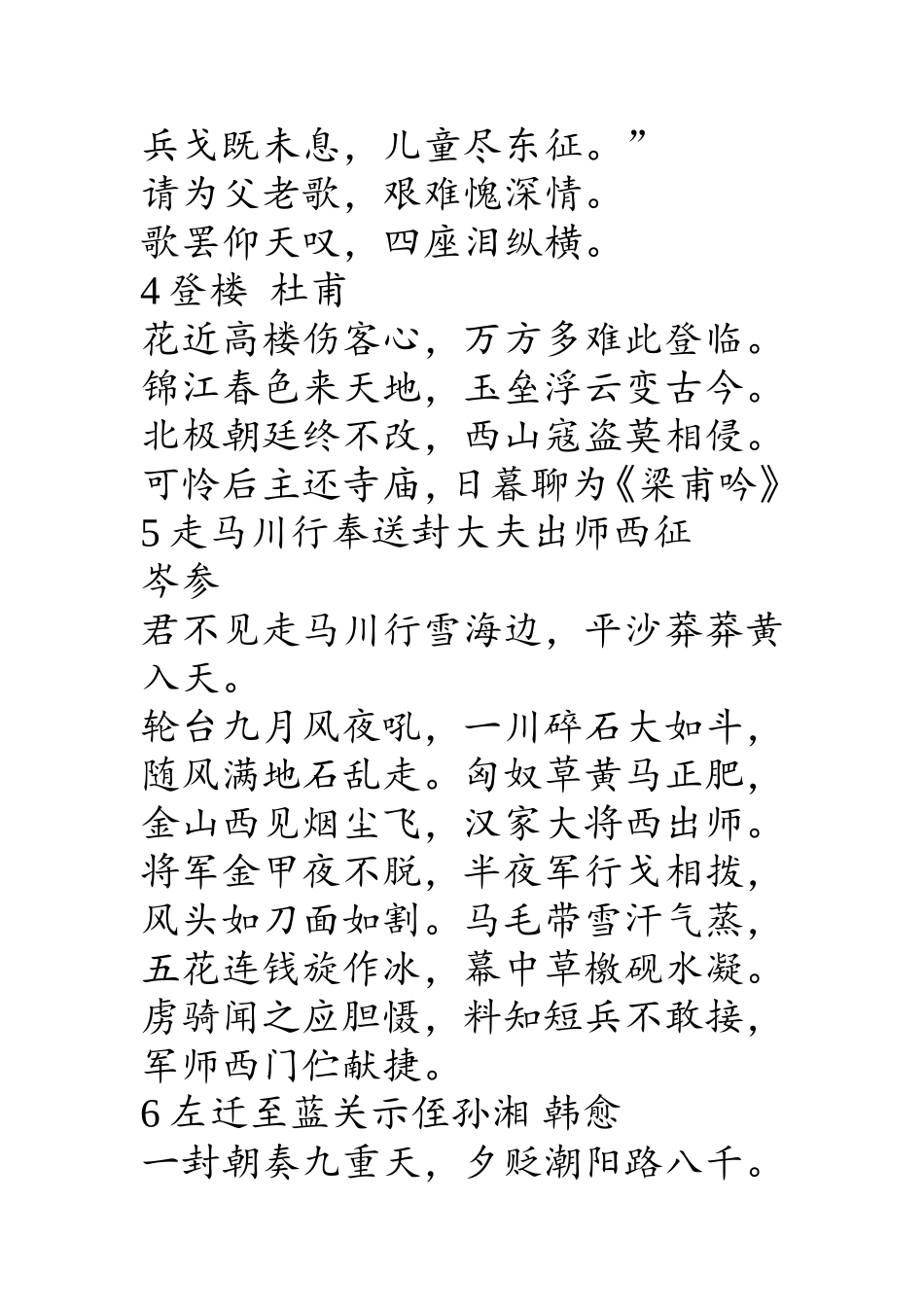 九年级下册语文必背古诗_第2页