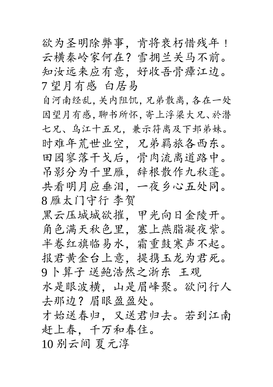 九年级下册语文必背古诗_第3页