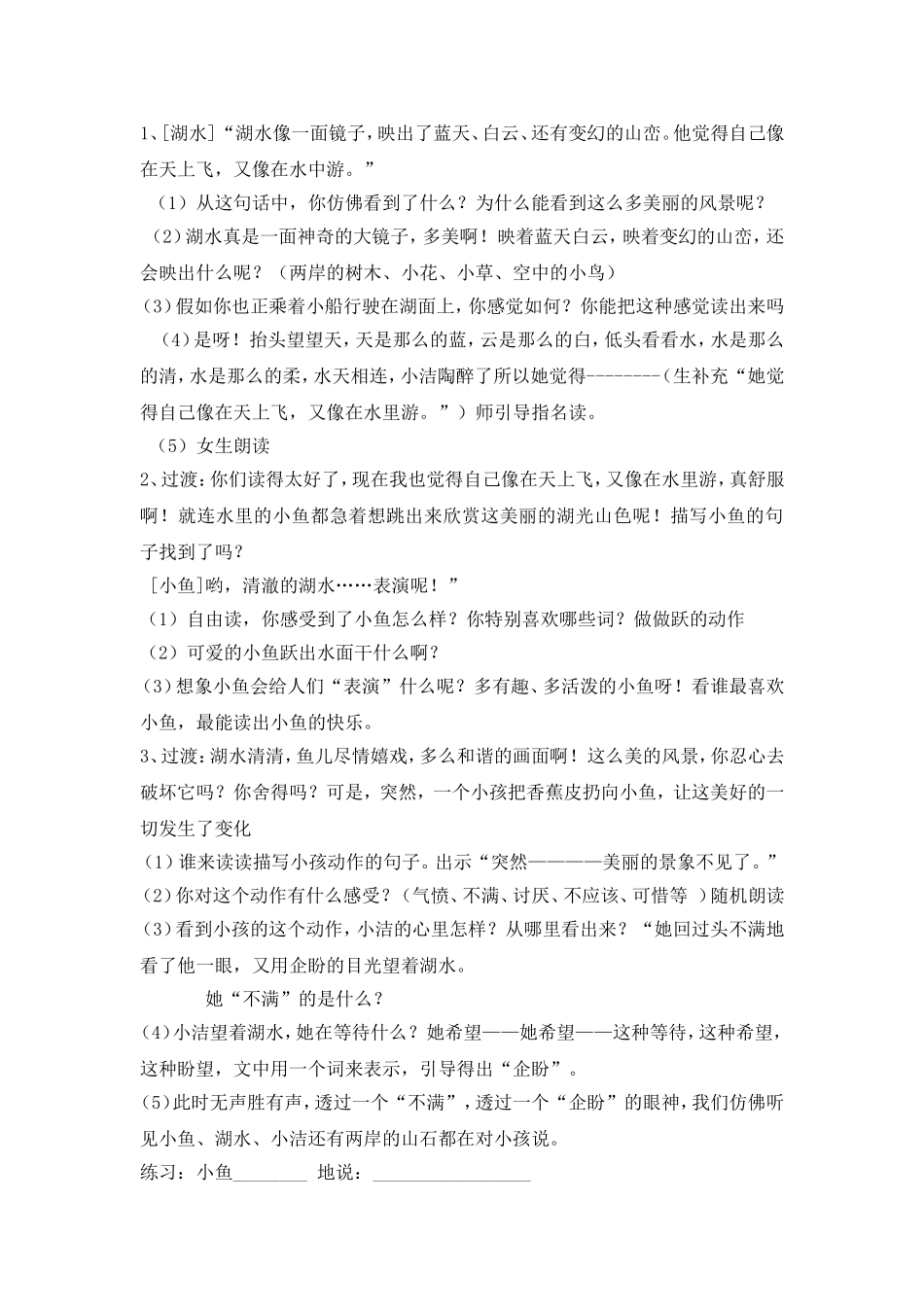 清澈的湖水第二课时_第2页