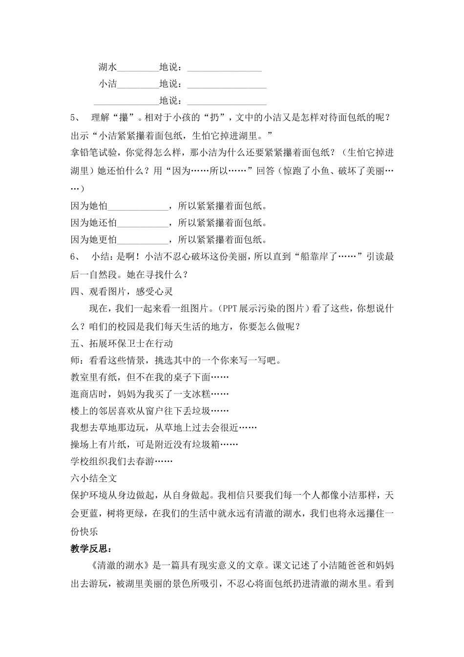 清澈的湖水第二课时_第3页