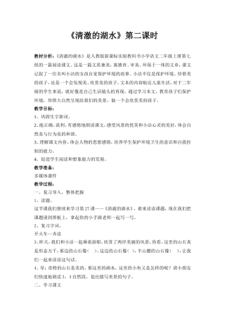 清澈的湖水第二课时