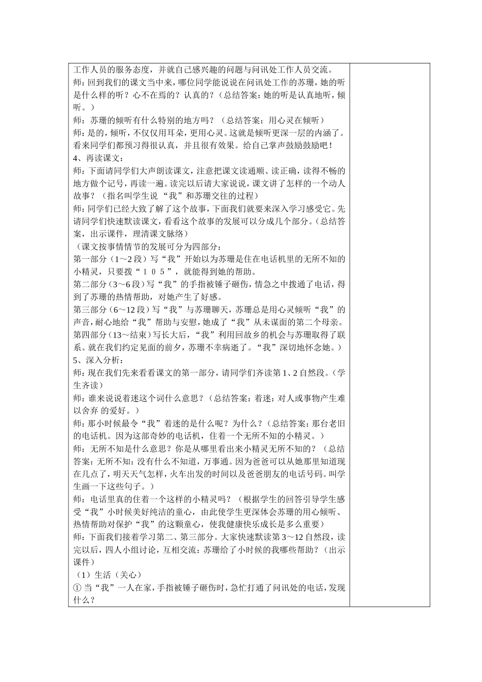 用心灵去聆听_第2页