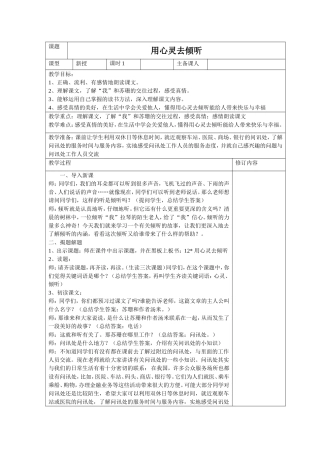 用心灵去聆听