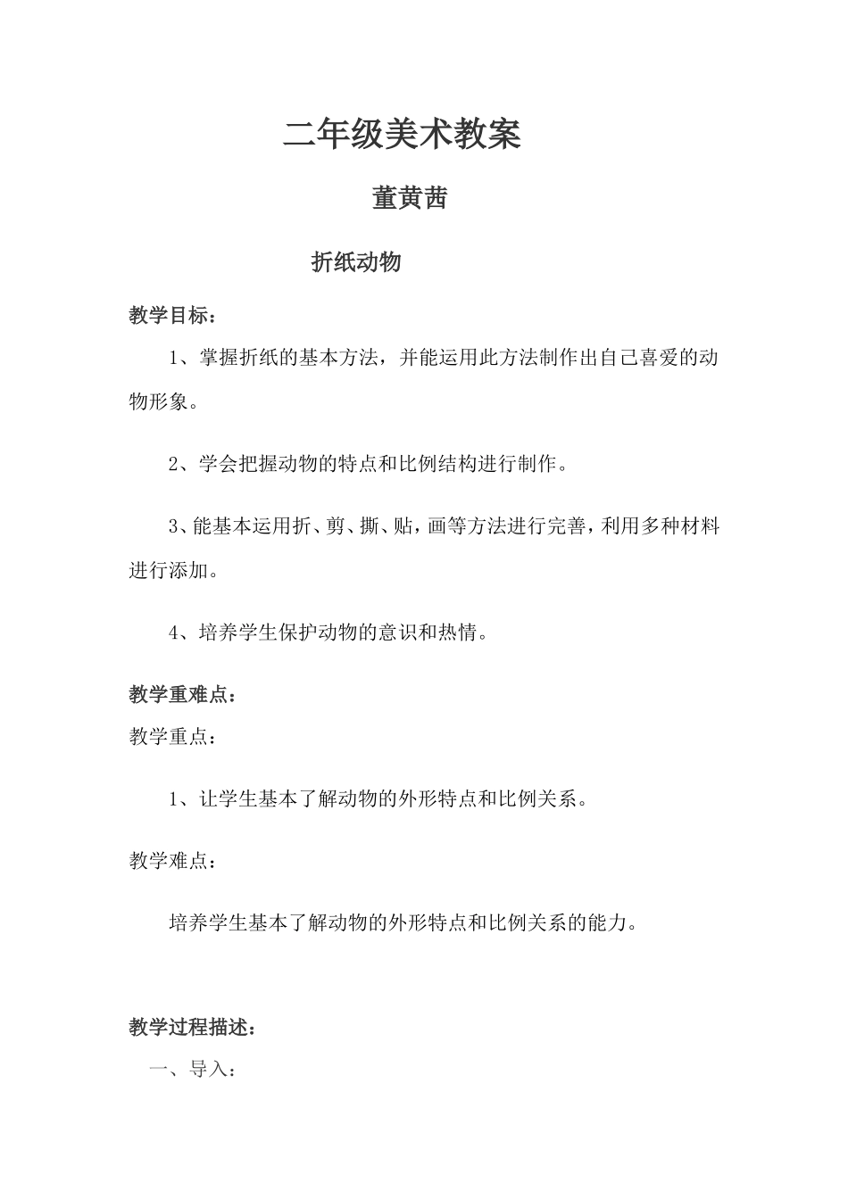 二年级：折纸动物_第1页