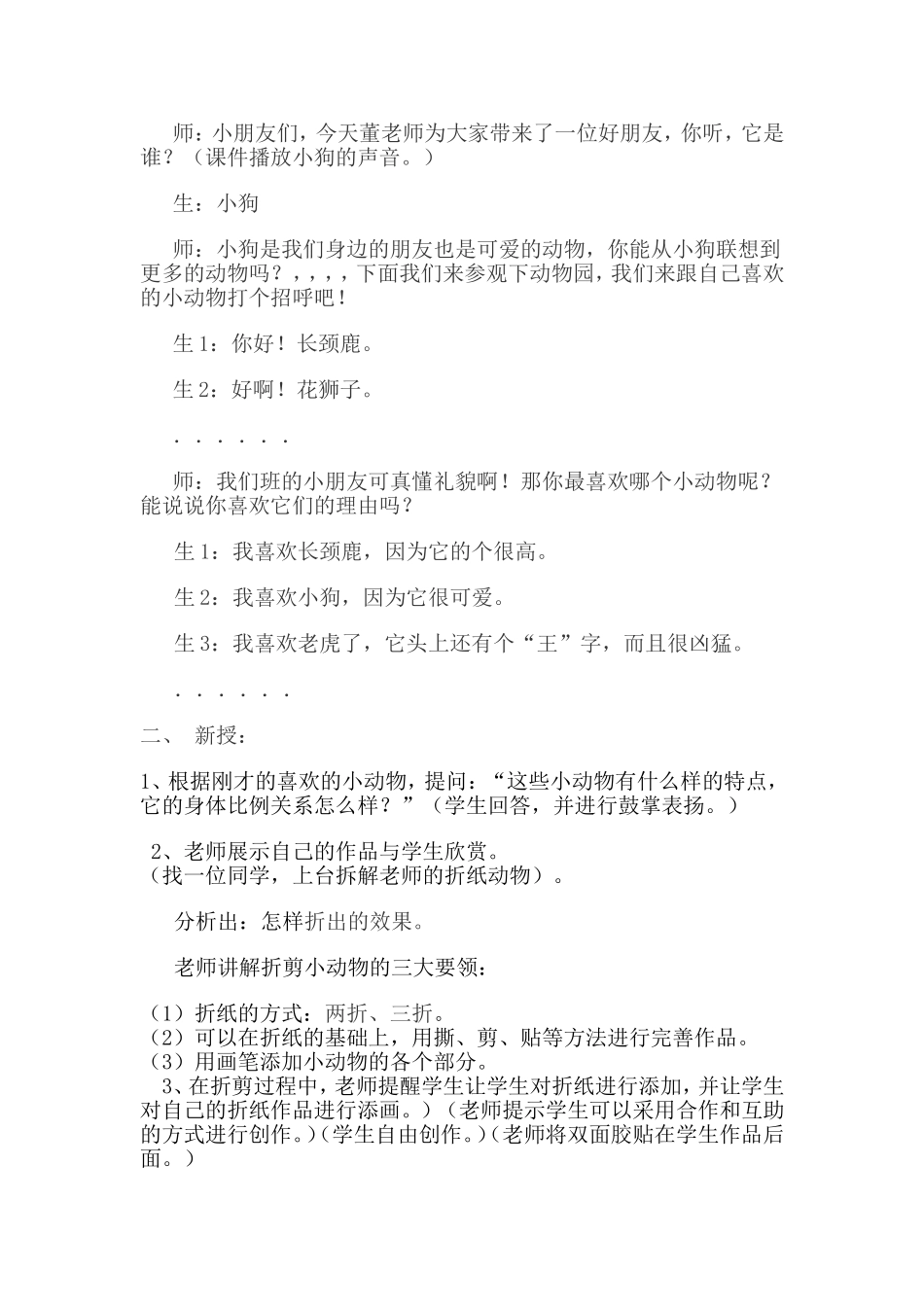 二年级：折纸动物_第2页