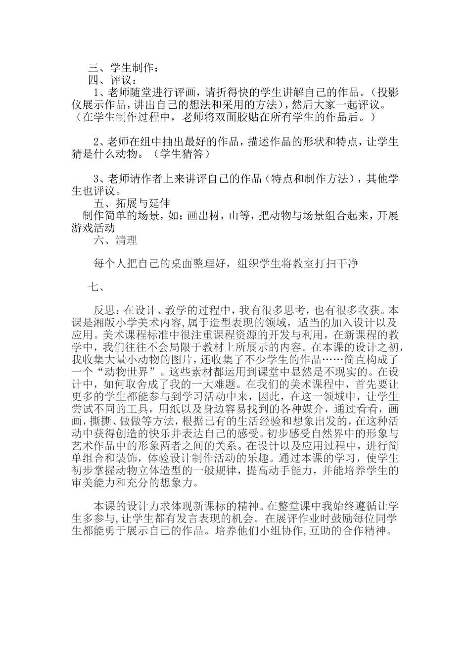 二年级：折纸动物_第3页