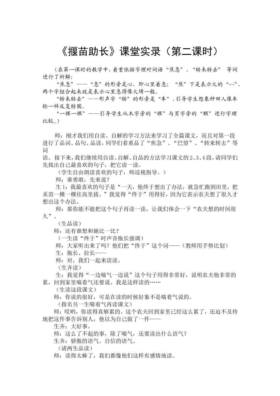 （8）《揠苗助长》教学_第1页